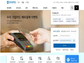 우리카드 기업					 					 인증 화면